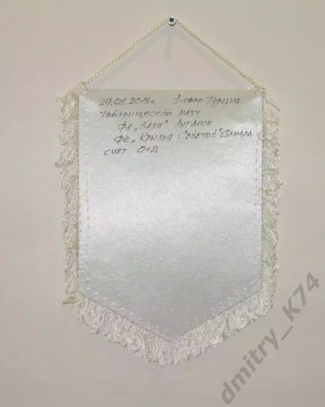 Вымпел ФК КРЫЛЬЯ СОВЕТОВ САМАРА - ФК Заря Луганск, матчевый 1