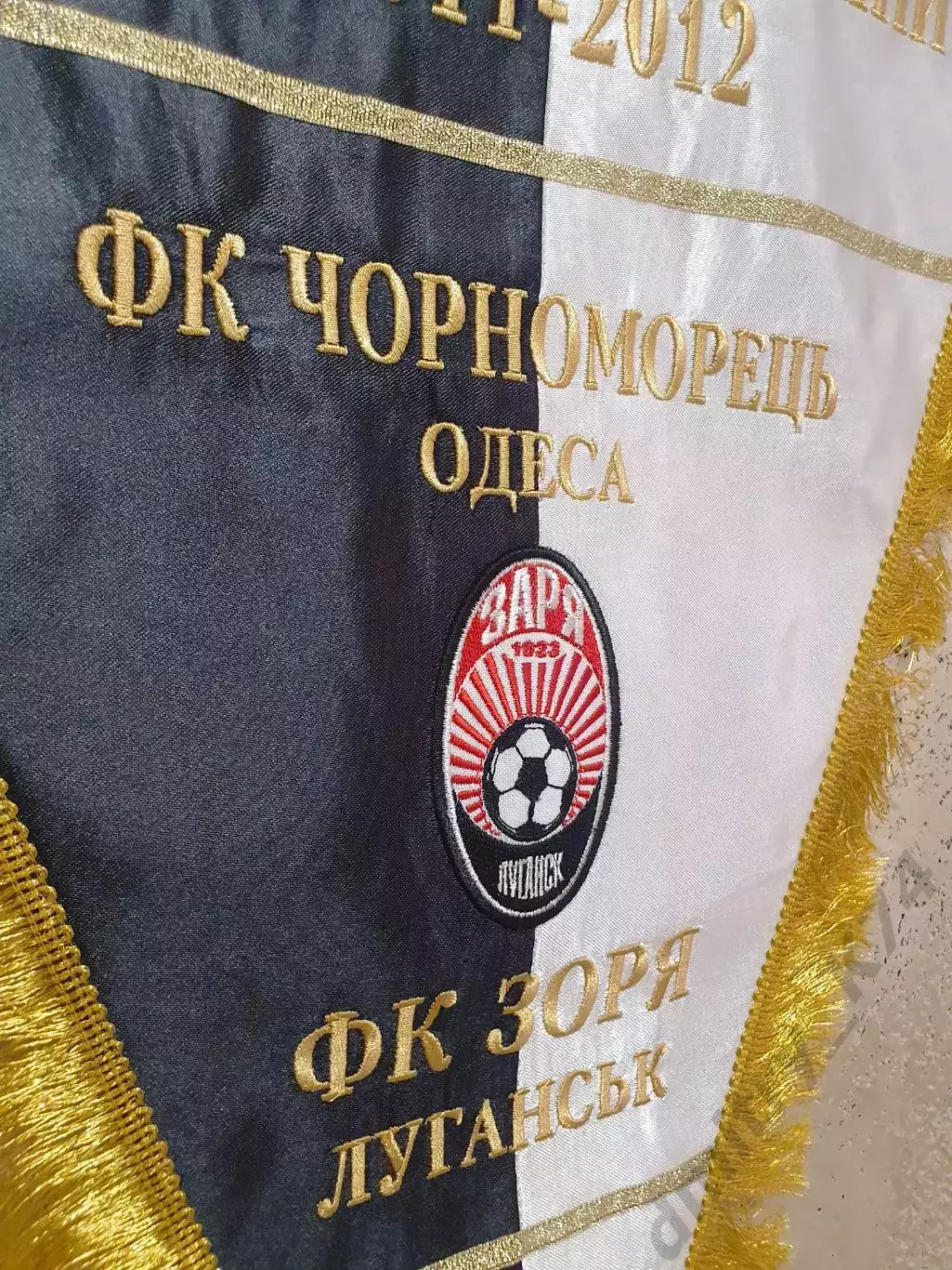 Капитанский вымпел ФК ЗАРЯ Луганск - ФК Черноморец Одесса 1