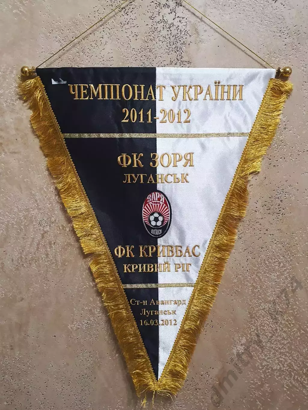 Капитанский вымпел ФК ЗАРЯ Луганск - ФК Кривбасс Кривой Рог