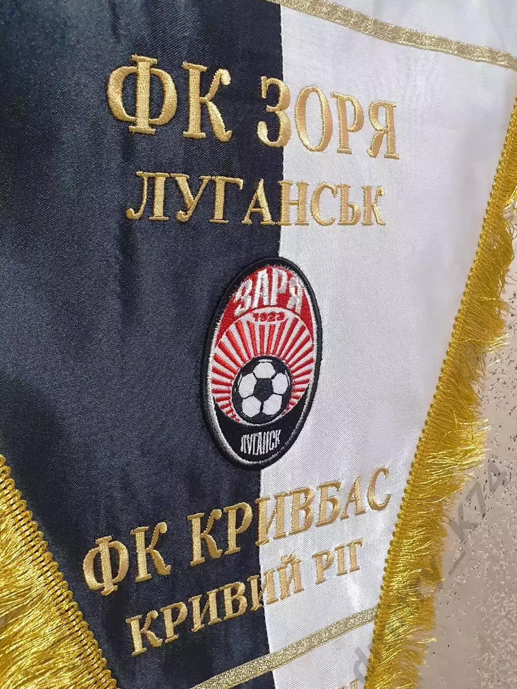 Капитанский вымпел ФК ЗАРЯ Луганск - ФК Кривбасс Кривой Рог 1