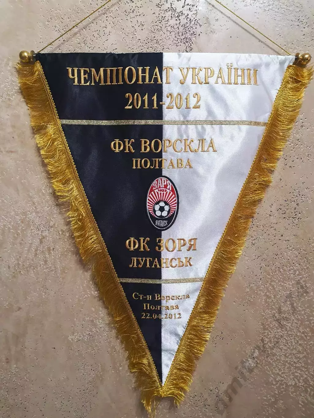 Капитанский вымпел ФК ЗАРЯ Луганск - ФК Ворскла Полтава