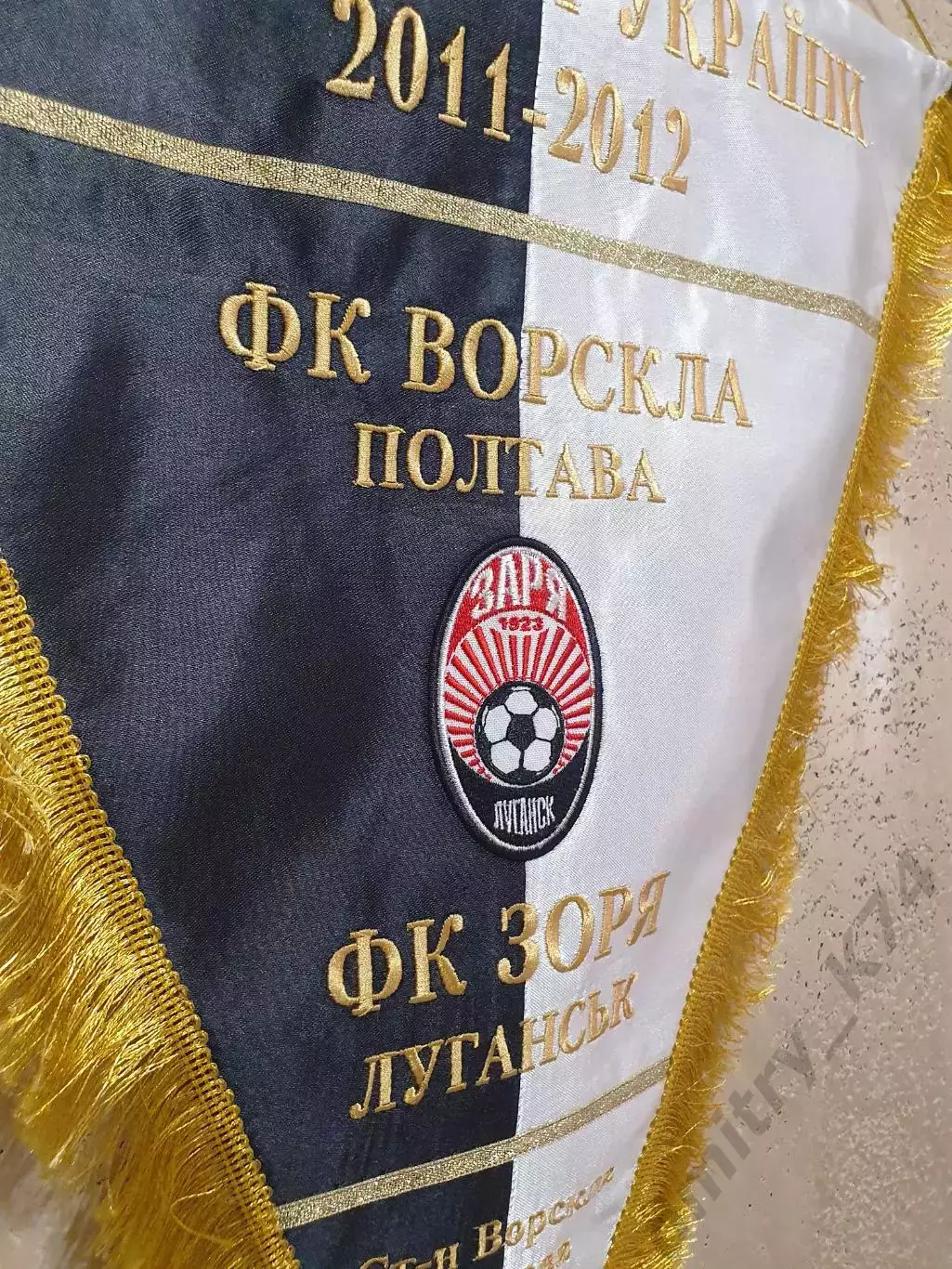 Капитанский вымпел ФК ЗАРЯ Луганск - ФК Ворскла Полтава 1