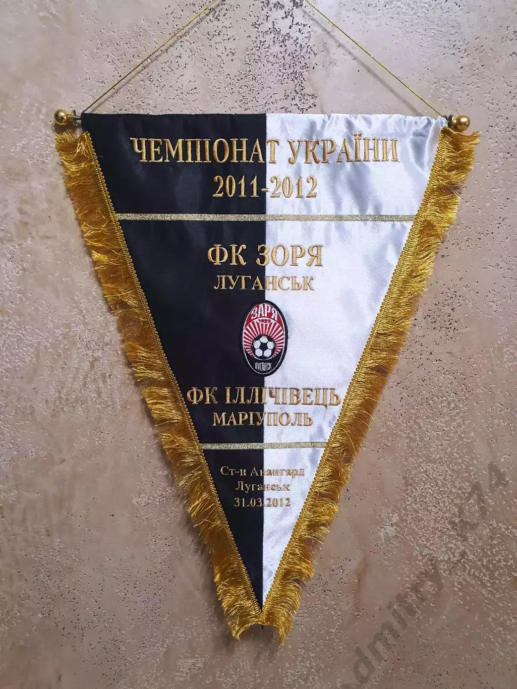 Капитанский вымпел ФК ЗАРЯ Луганск - ФК Ильичевец Мариуполь