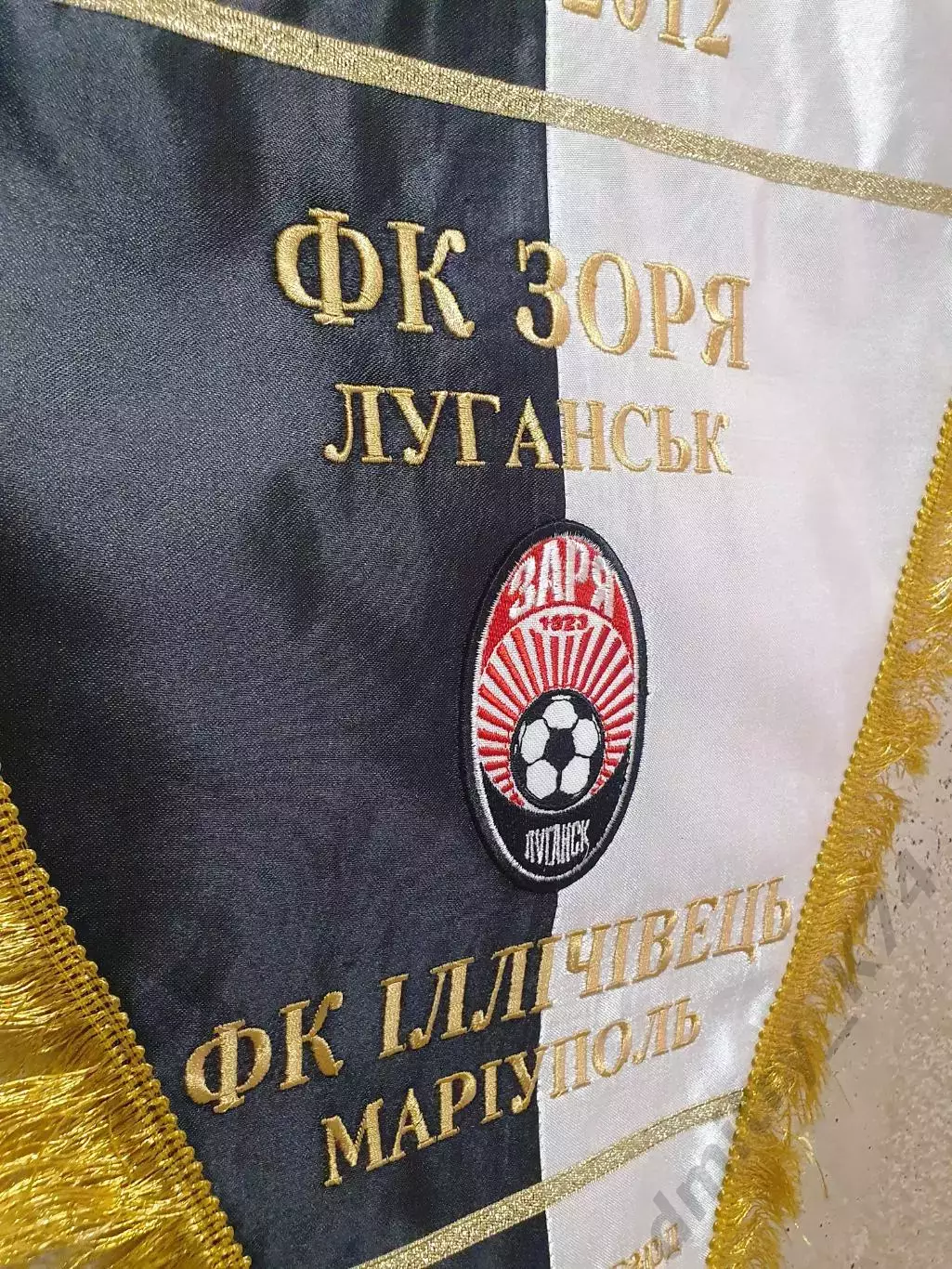 Капитанский вымпел ФК ЗАРЯ Луганск - ФК Ильичевец Мариуполь 1