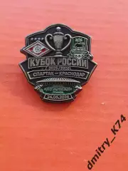 ЗначокКУБОК РОССИИ 2025 - 2026ФК СПАРТАК Москва. -ФК КРАСНОДАР.