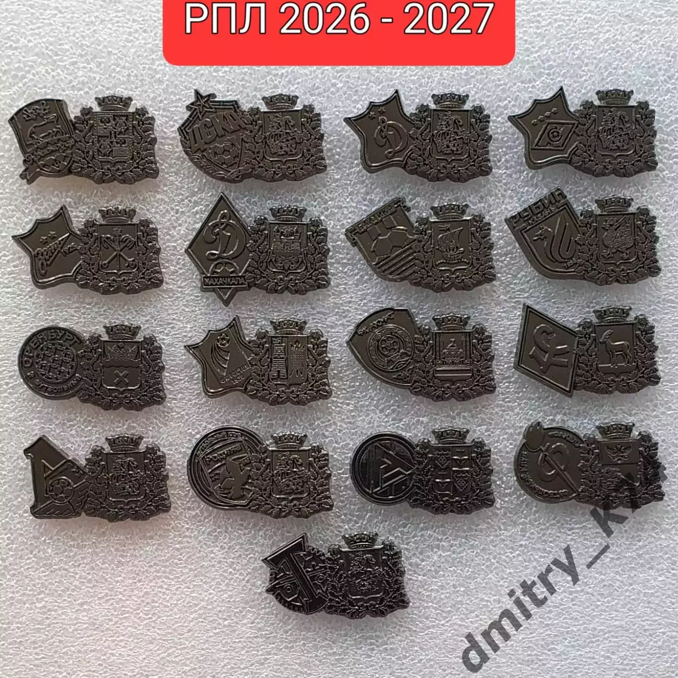 Набор значковРПЛ 2026 - 2027плюс ФК ТОРПЕДО Москва