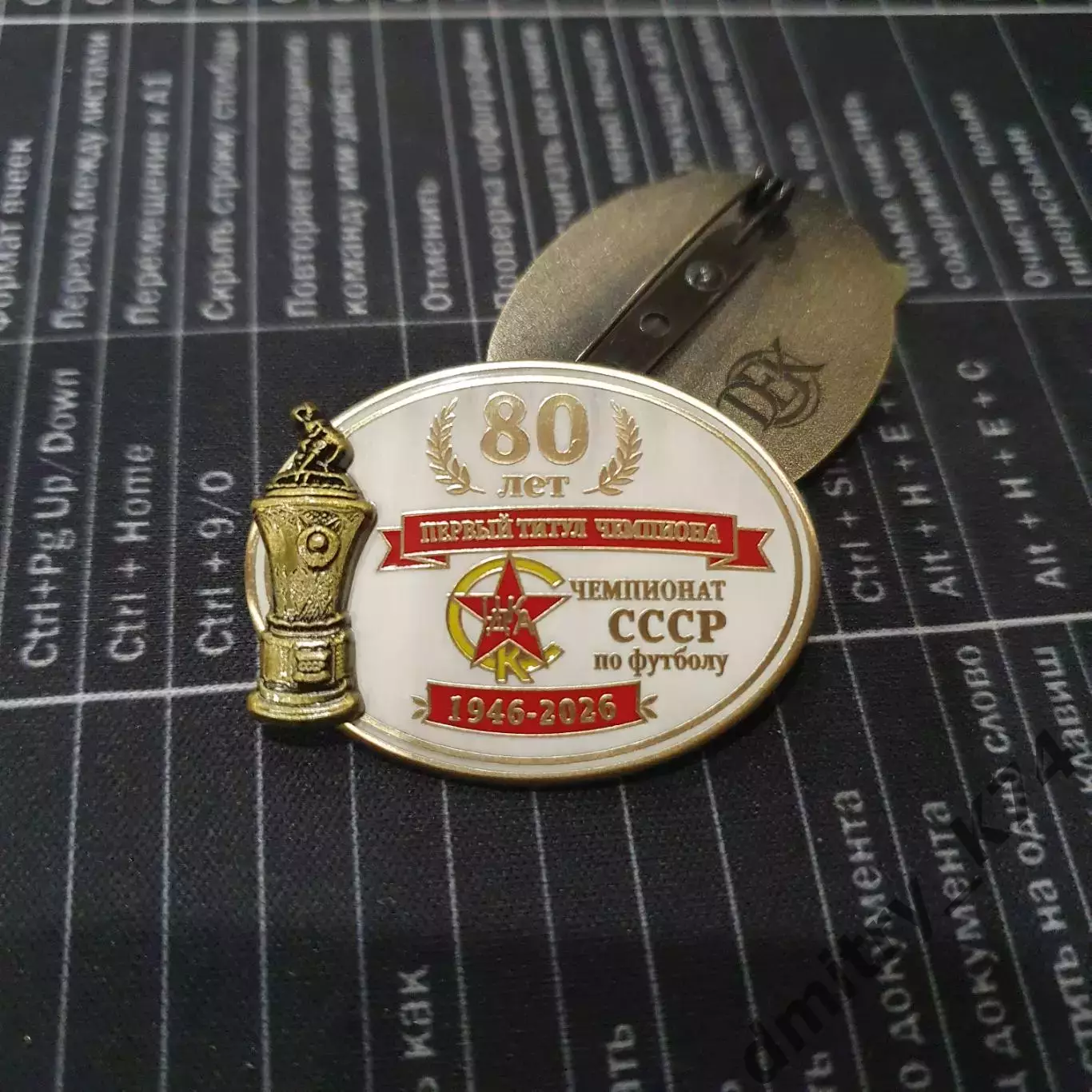 Набор знаков ФК ЦСКА МОСКВА - 80 лет ПЕРВЫЙ ТИТУЛ ЧЕМПИОНА 1946 2
