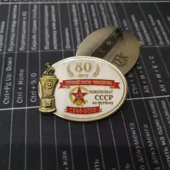 Значок ФК ЦСКА МОСКВА - 80 лет ПЕРВЫЙ ТИТУЛ ЧЕМПИОНА