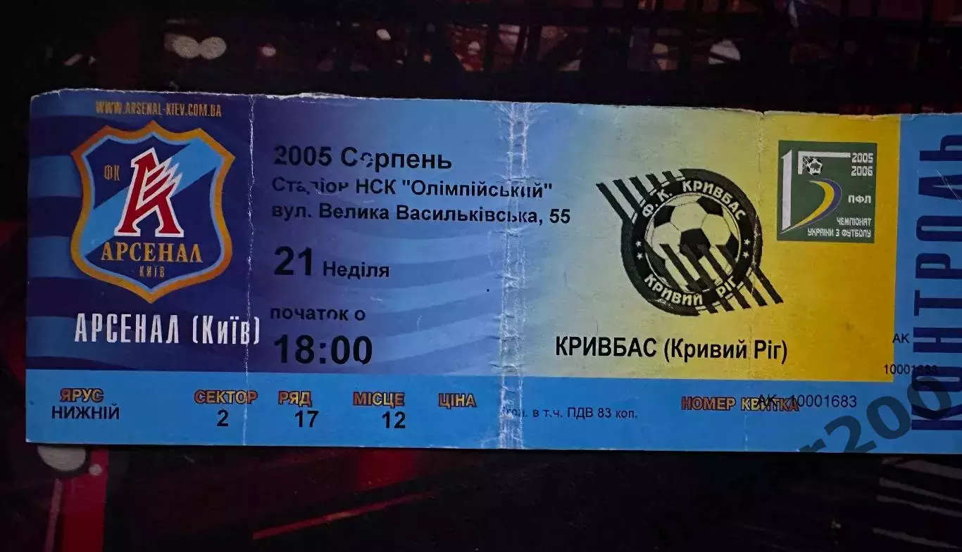 Арсенал-Кривбас 21.08.2005
