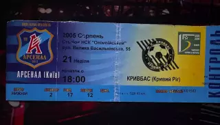 Арсенал-Кривбас 21.08.2005
