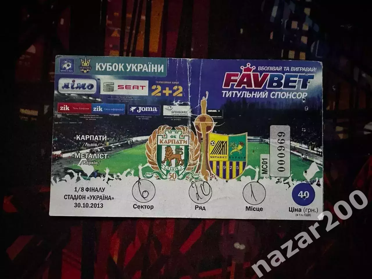 Карпати-Металіст 30.10.2013
