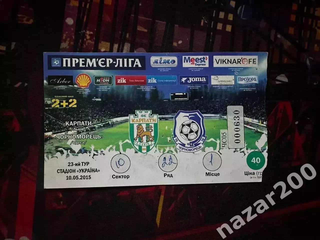 Карпати-Чорноморець 10.05.2015