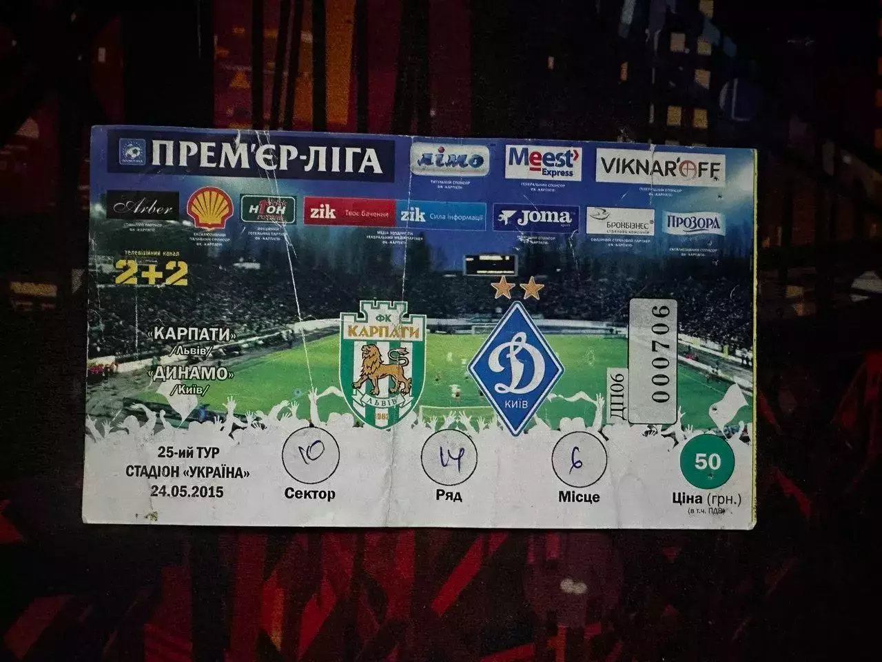Карпати-Динамо 24.05.2015