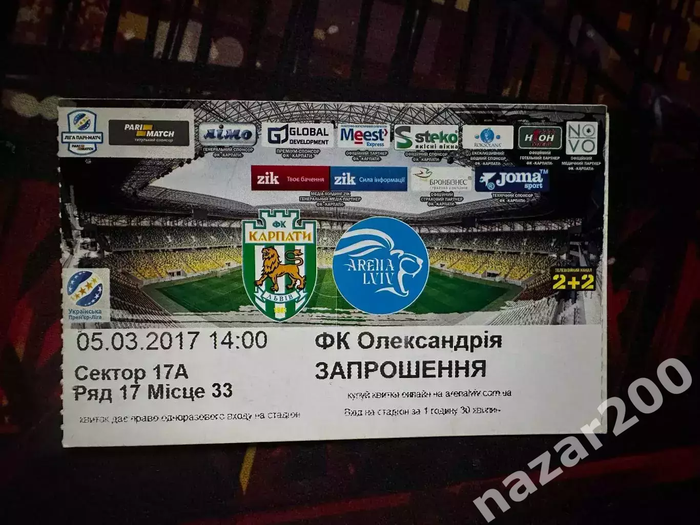 Карпати-Олександрія 05.03.2017