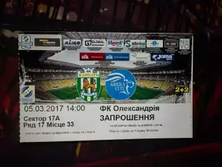 Карпати-Олександрія 05.03.2017