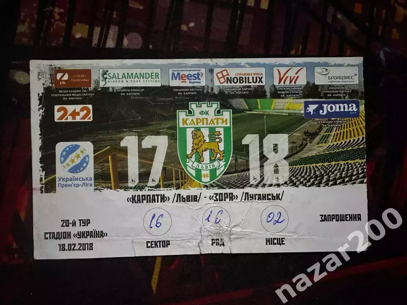 Карпати-Зоря 20.02.2018