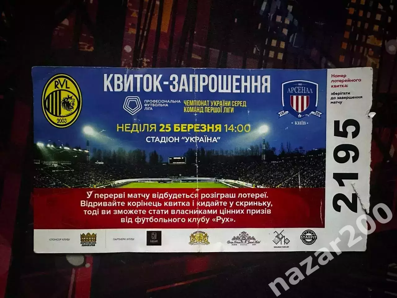 Рух-Арсенал 25.03.2018(Перша ліга)