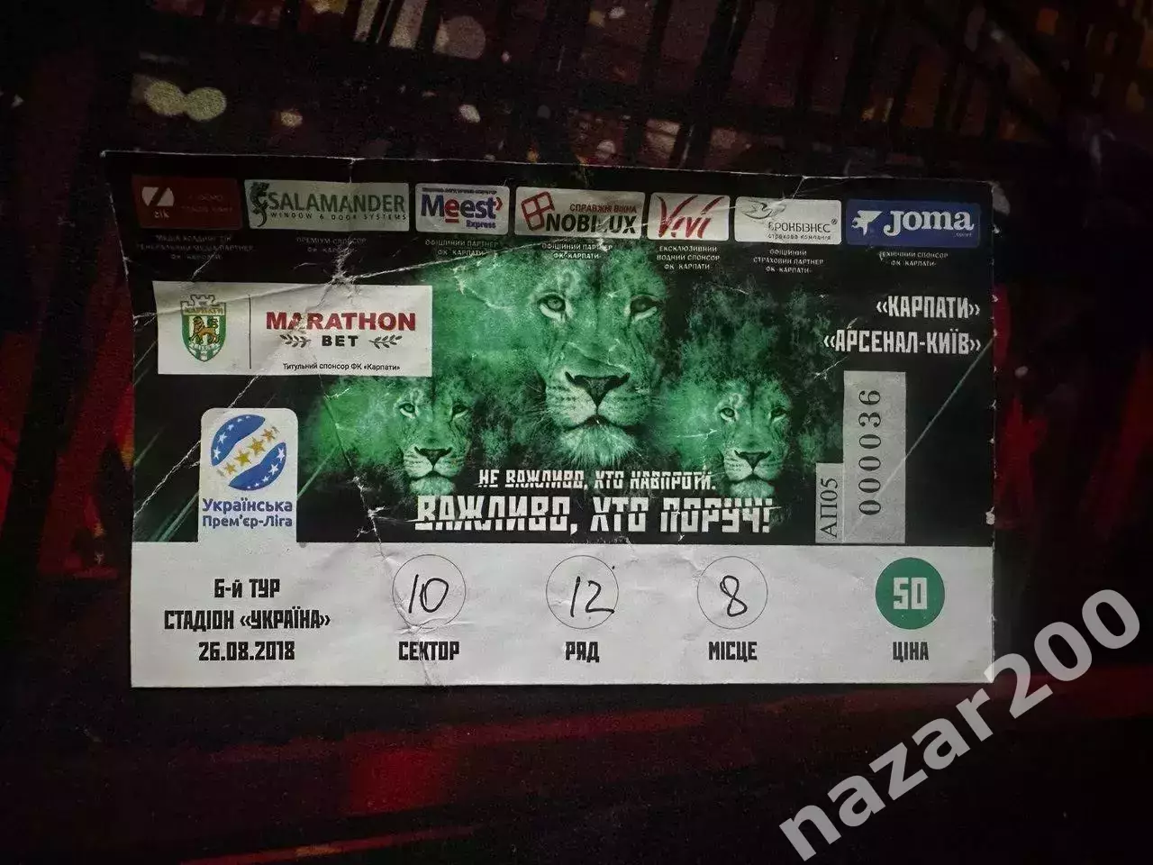 Карпати-Арсенал 26.08.20118