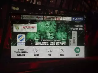 Карпати-Арсенал 26.08.20118