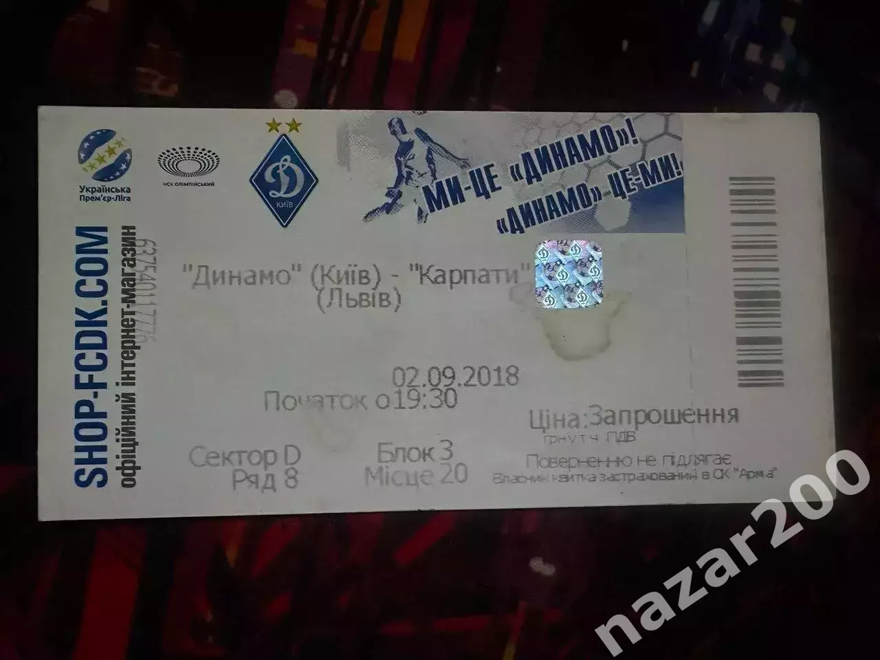 Динамо-Карпати 02.09.2018