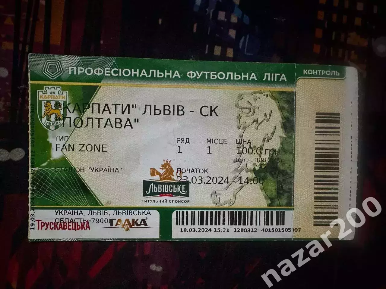 Карпати-СК Полтава 23.03.2024