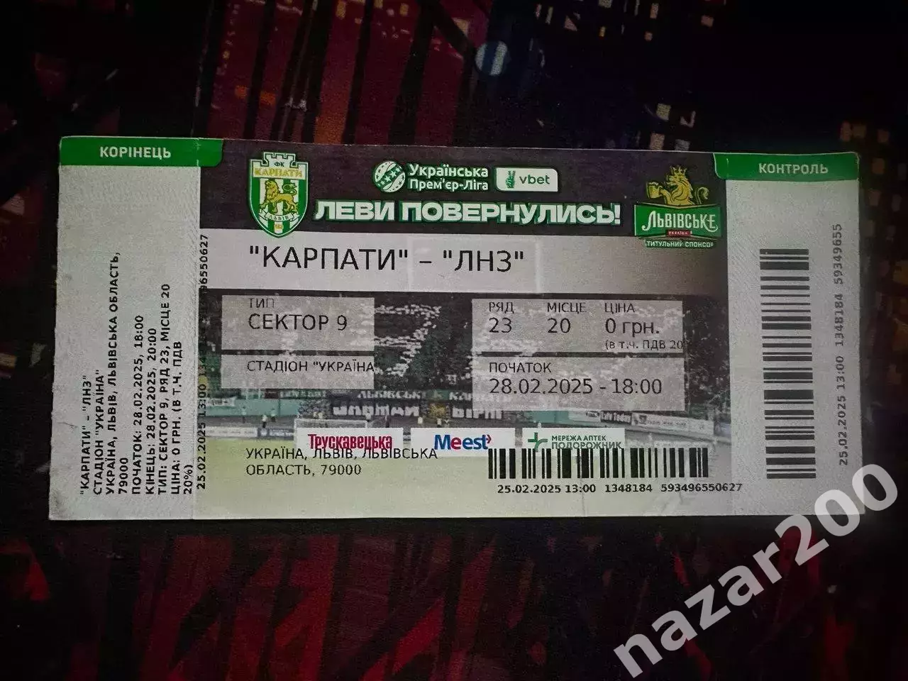 Карпати-ЛНЗ 28.02.2025