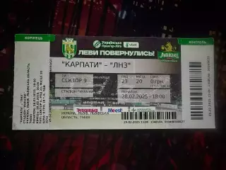 Карпати-ЛНЗ 28.02.2025