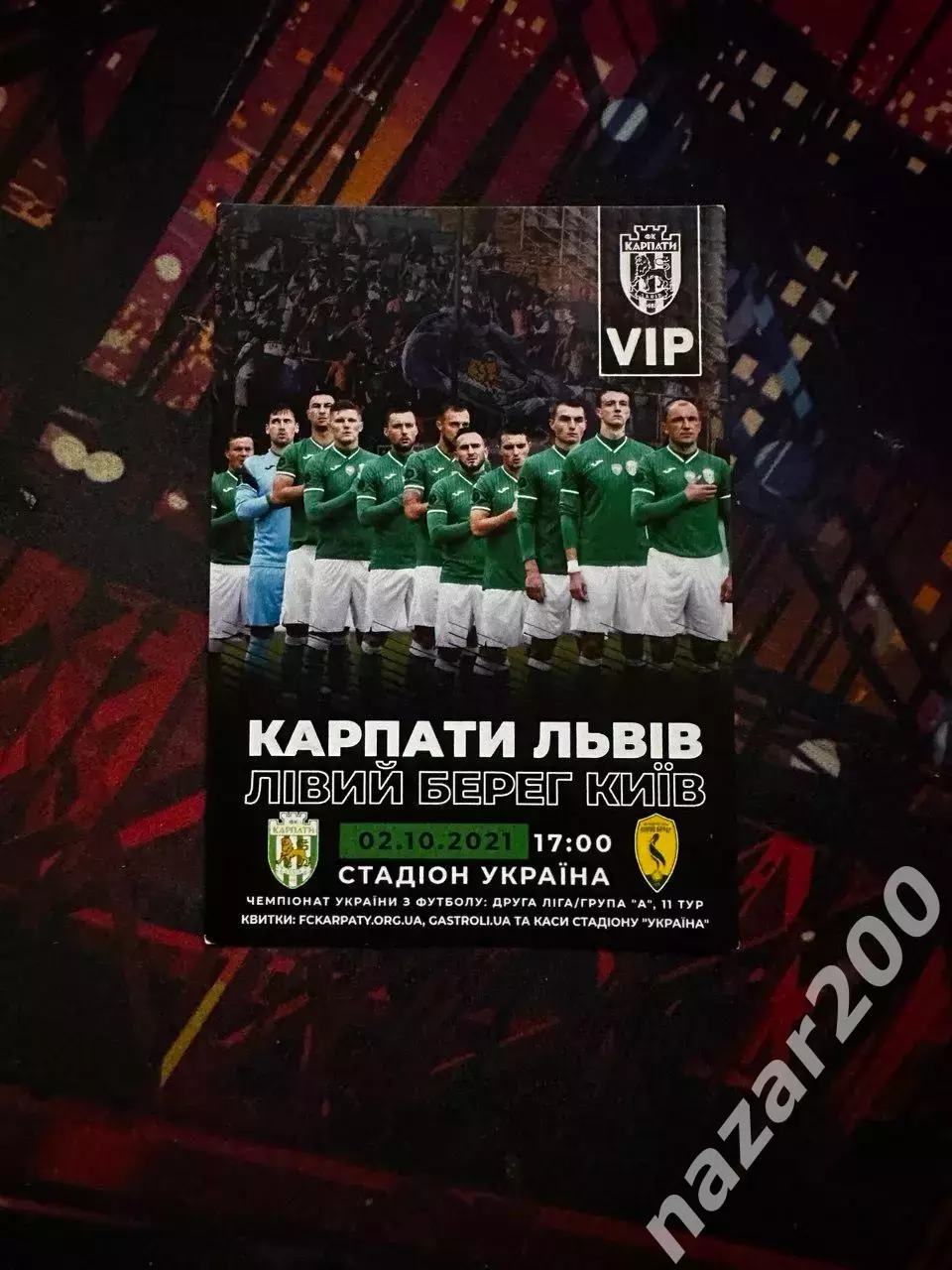 Акредитація Карпати-Лвіий Берег 02.10.2021