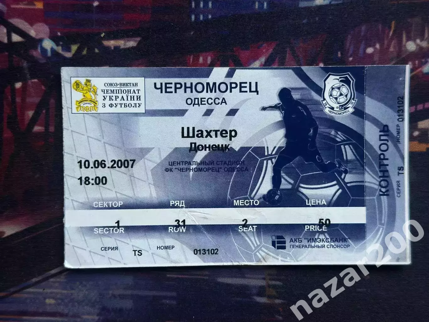 Чорноморець-Шахтар 10.06.2007