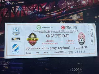 Зірка-Зоря 30.07.2016