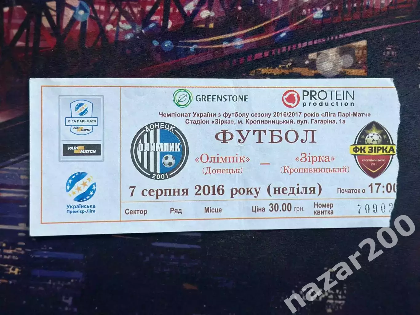 Олімпік-Зірка 7.08.2016