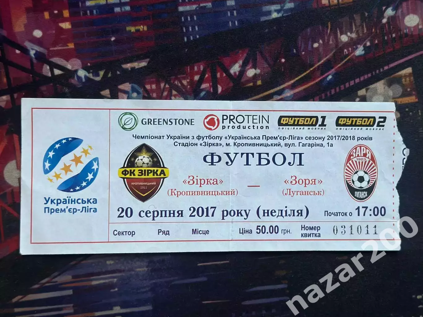Зірка-Зоря 20.08.2018