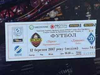 Зірка-Динамо 12.03.2017