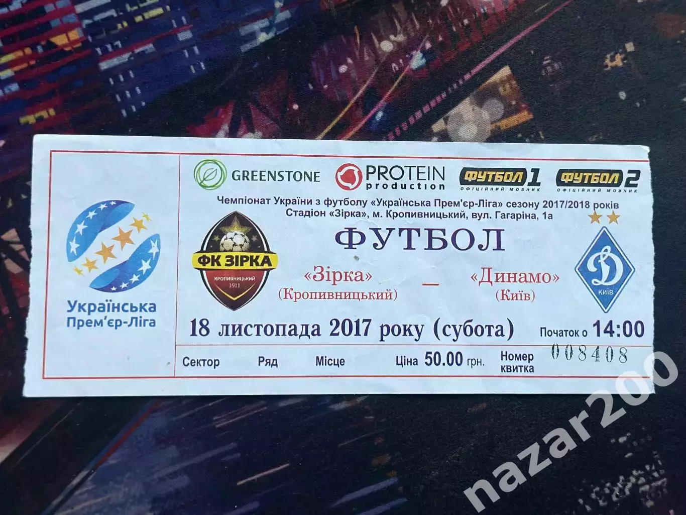 Зірка-Динамо 18.11.2017