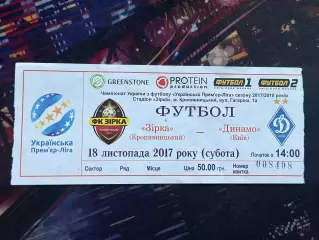 Зірка-Динамо 18.11.2017