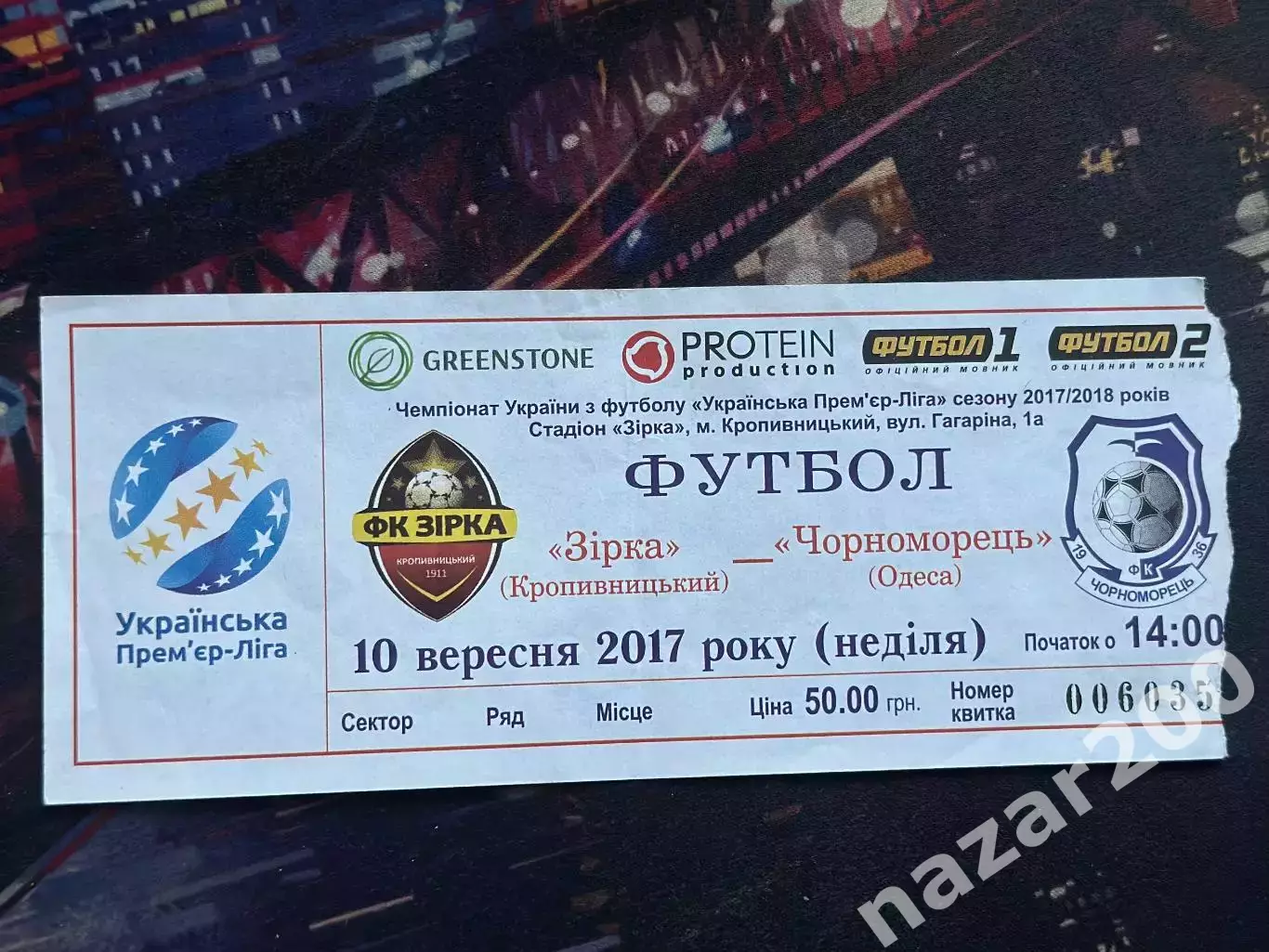Зірка-Чорноморець 18.11.2017
