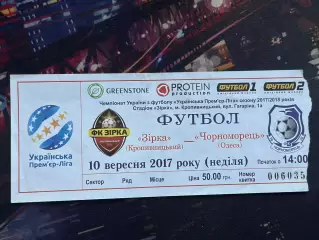 Зірка-Чорноморець 18.11.2017