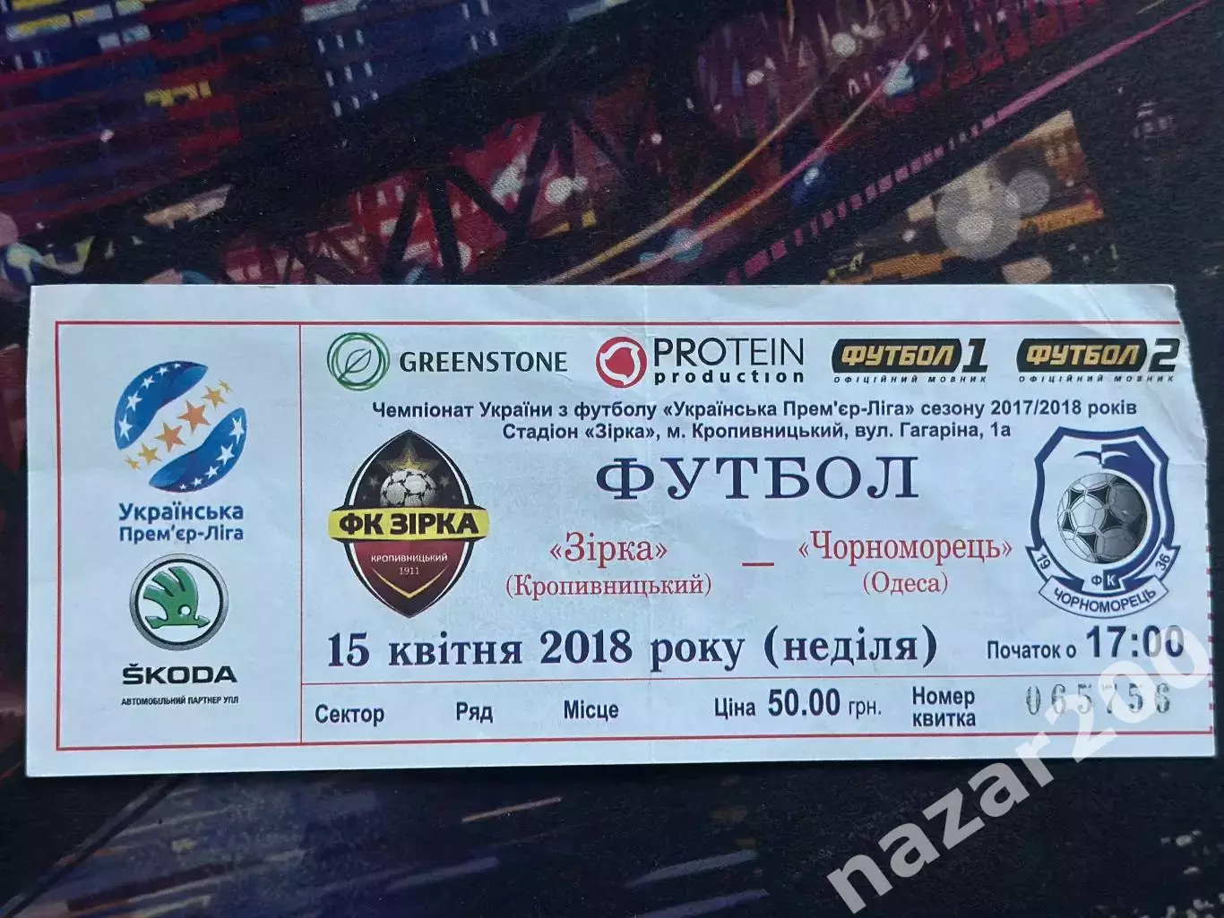 Зірка-Чорноморець 15.04.2018