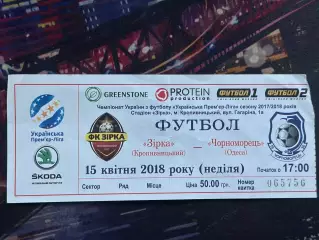 Зірка-Чорноморець 15.04.2018