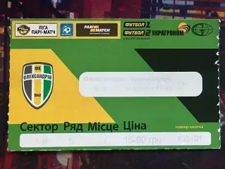 Олександрія-Зірка 28.10.2015
