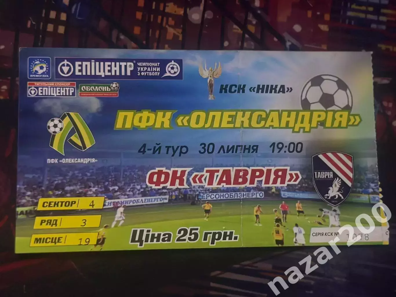 Олександрія-Таврія 30.07.2011