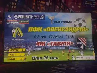 Олександрія-Таврія 30.07.2011