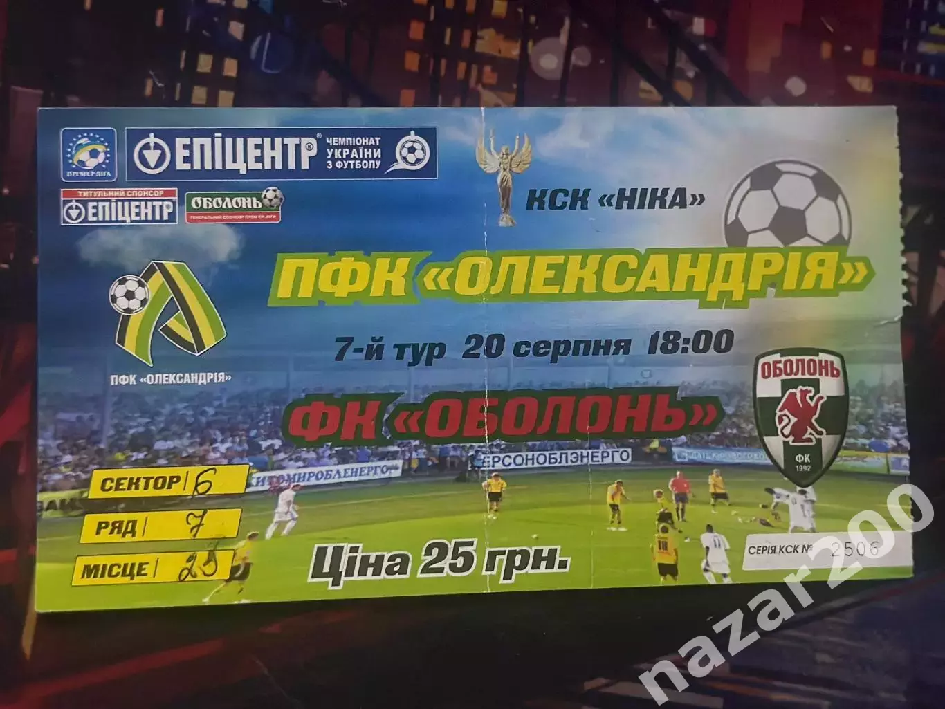 Олександрія-Оболонь 20.08.2011