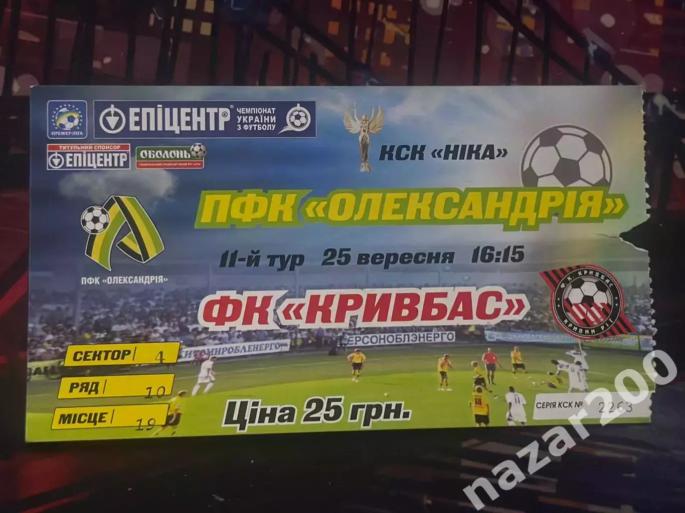 Олександрія-Кривбас 25.09.2011