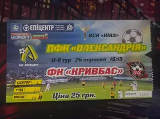 Олександрія-Кривбас 25.09.2011