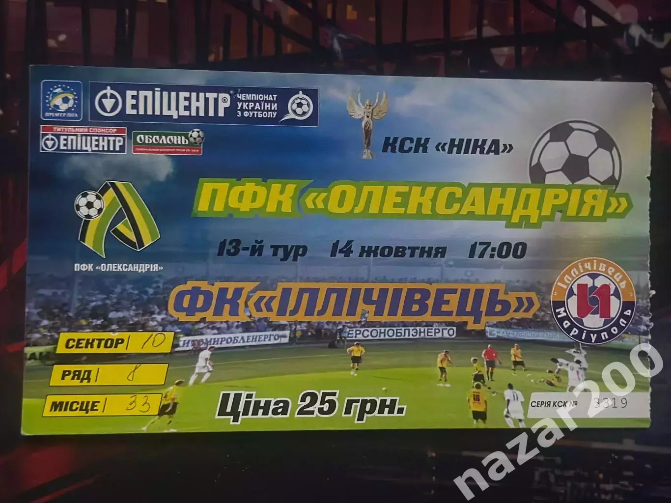 Олександрія-Іллічівець Маріуполь 14.10.2011
