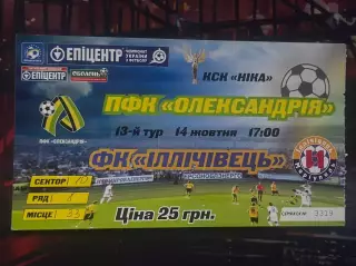 Олександрія-Іллічівець Маріуполь 14.10.2011
