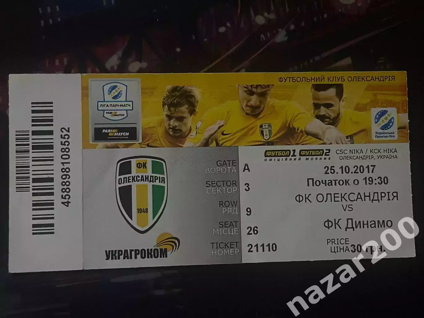 Олександрія-Динамо(1/8 кубку) 25.10.2017
