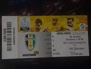 Олександрія-Динамо(1/8 кубку) 25.10.2017