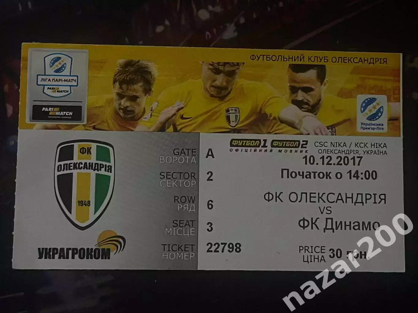 Олександрія-Динамо 10.12.2017